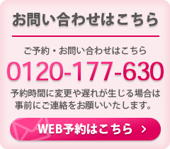 WEB予約